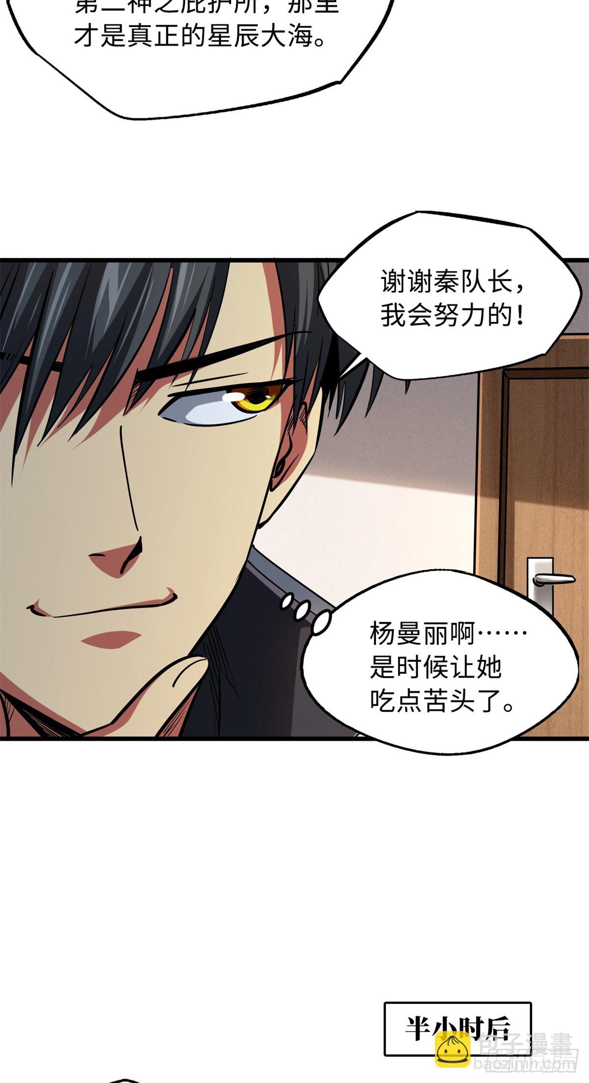 93 韩森，你公报私仇！-第94话