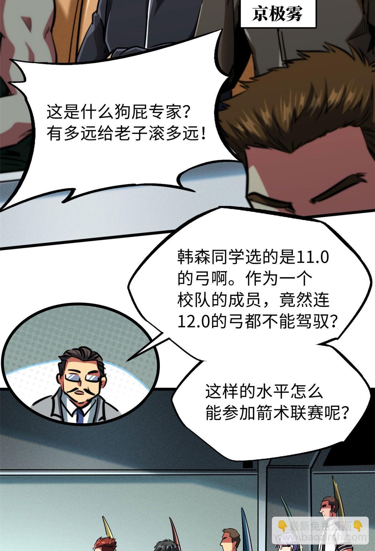 95 五分钟，干掉他们！-第96话