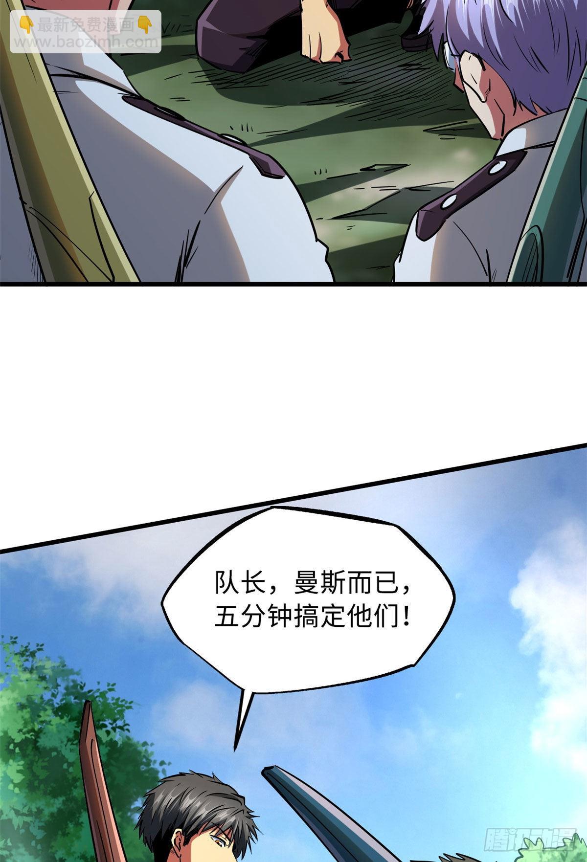 95 五分钟，干掉他们！-第96话