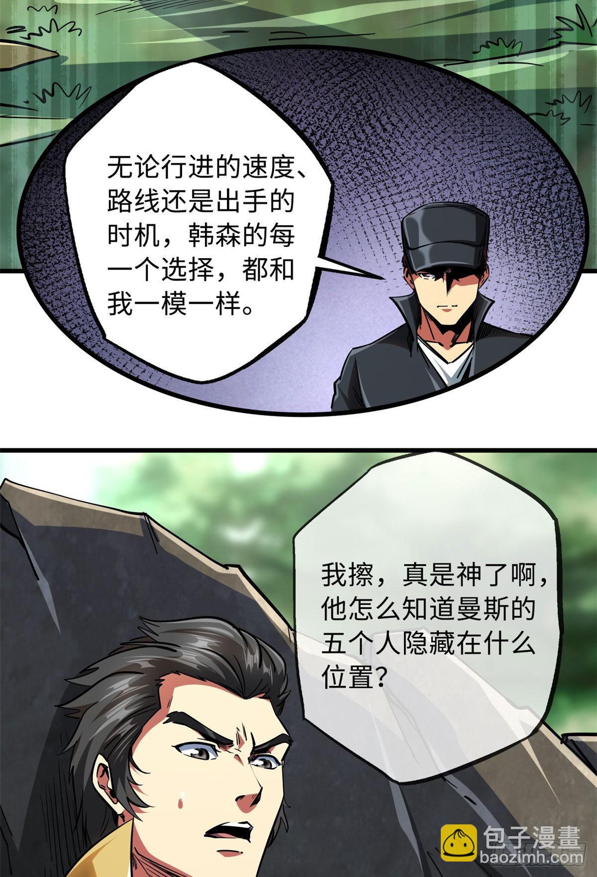 95 五分钟，干掉他们！-第96话