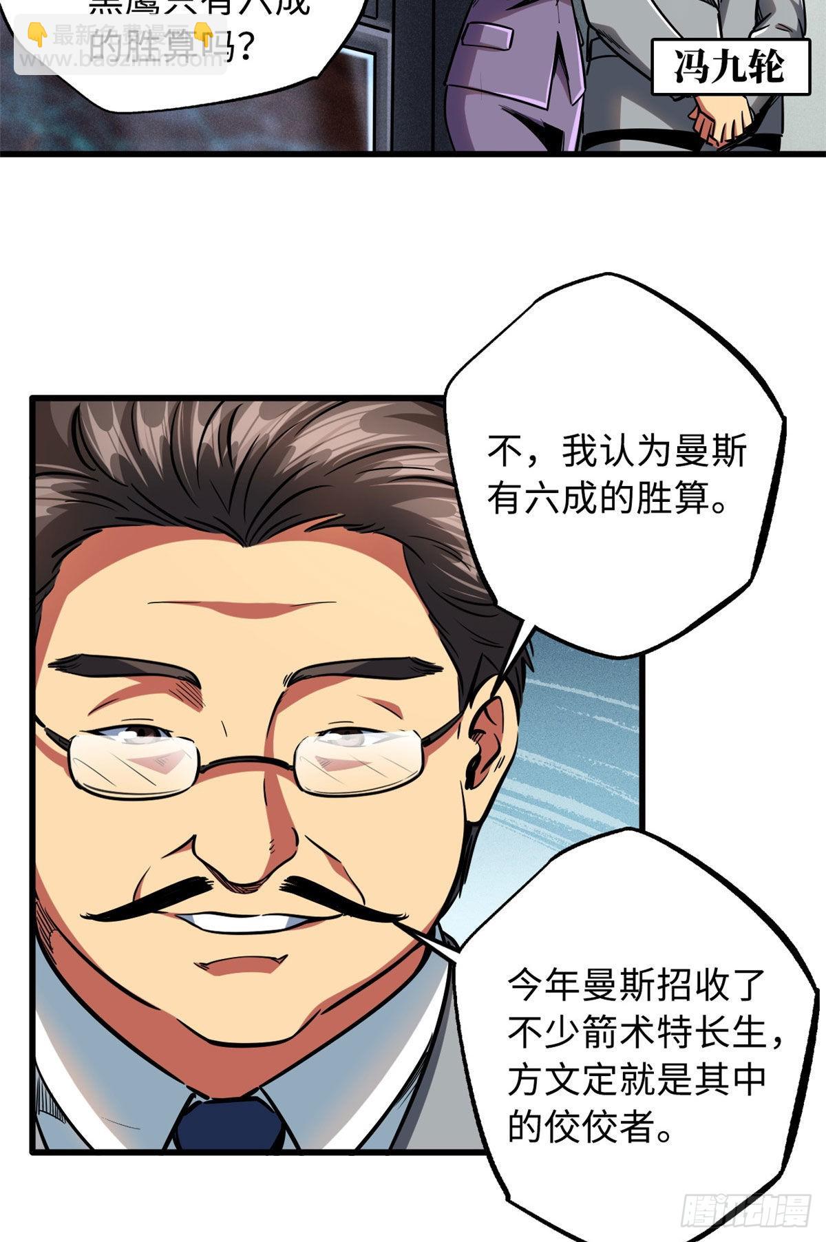 95 五分钟，干掉他们！-第96话