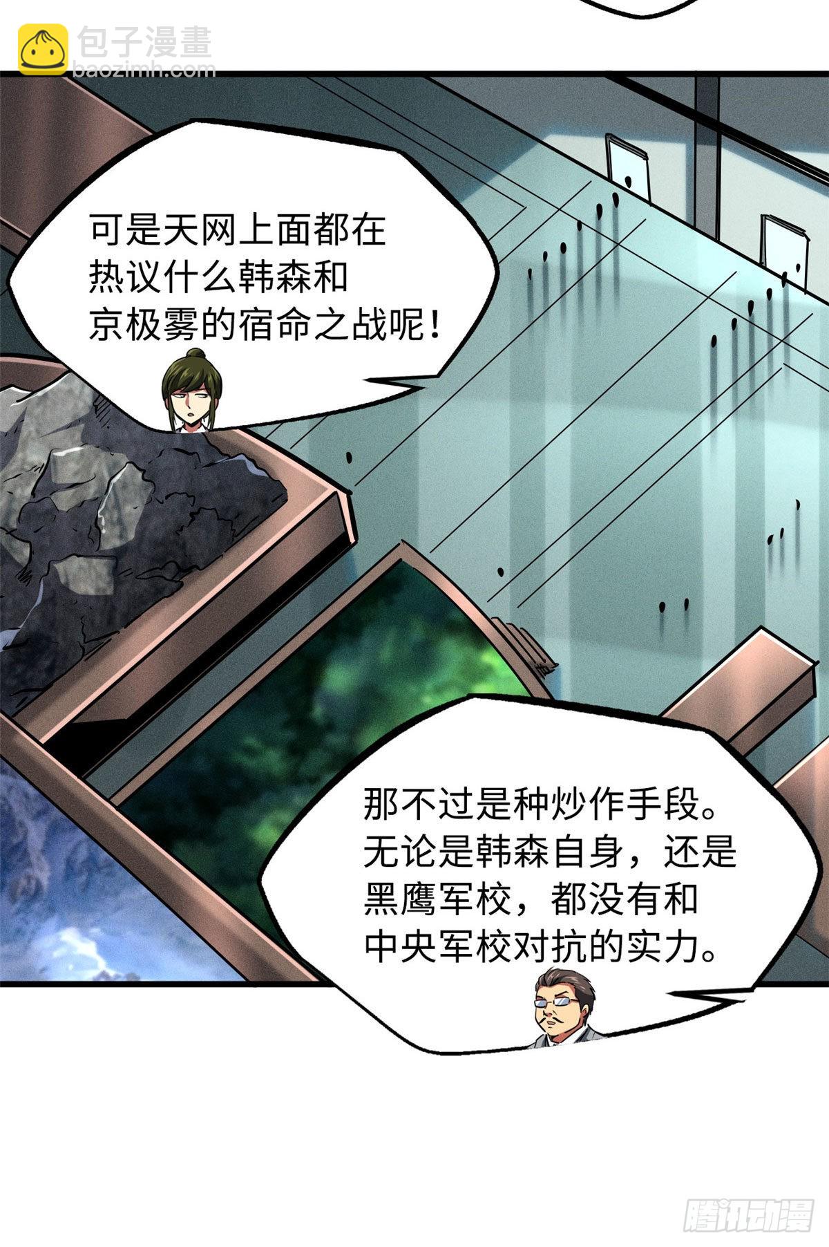 95 五分钟，干掉他们！-第96话