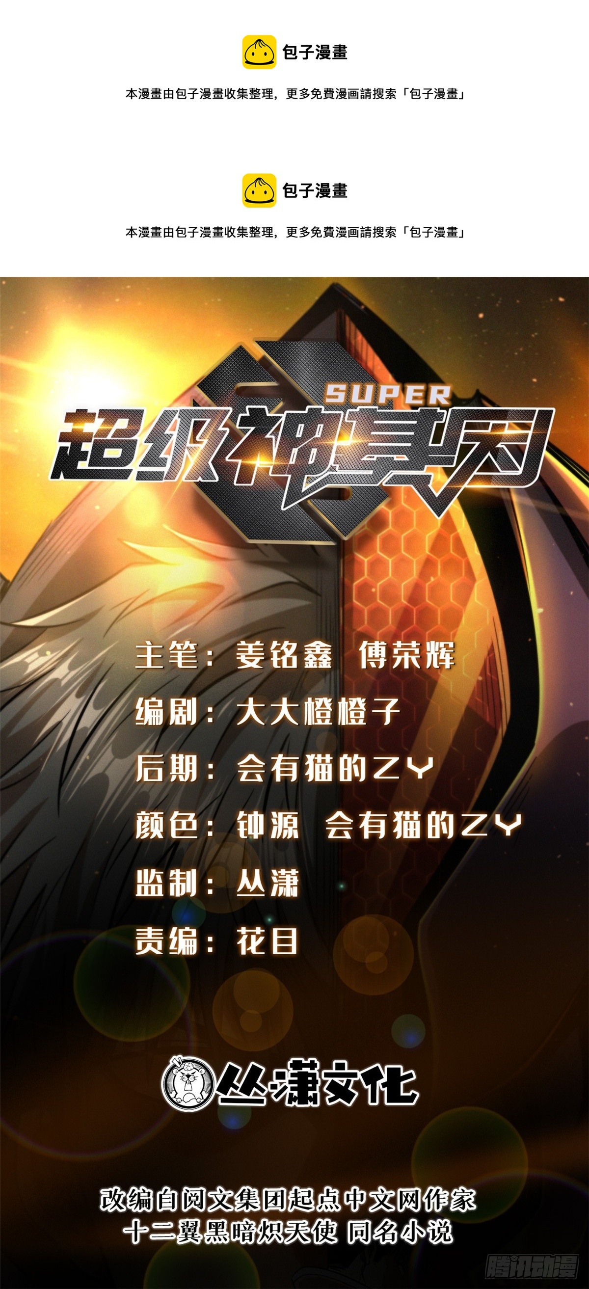 97 请给他一点奇迹吧！(1/2)-第98话