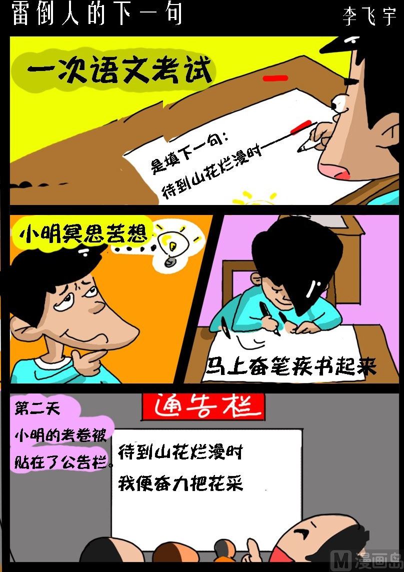 第030话 雷倒人的下一句-第30话