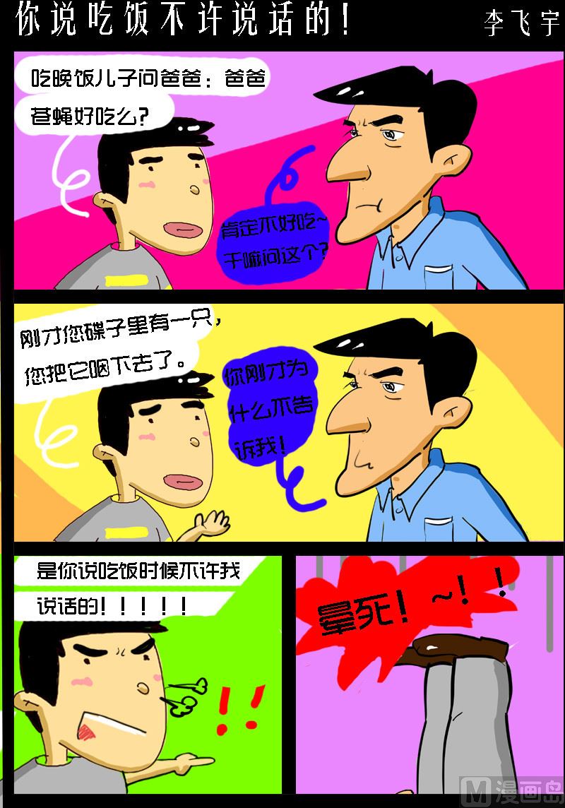 第040话 你说吃饭不许说话的！-第40话