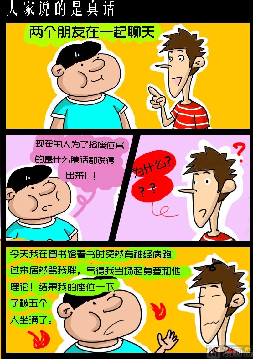 第044话 人家说的是真话-第44话