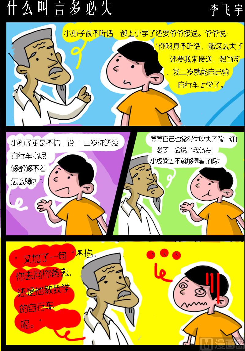 第046话 什么叫言多必失-第46话