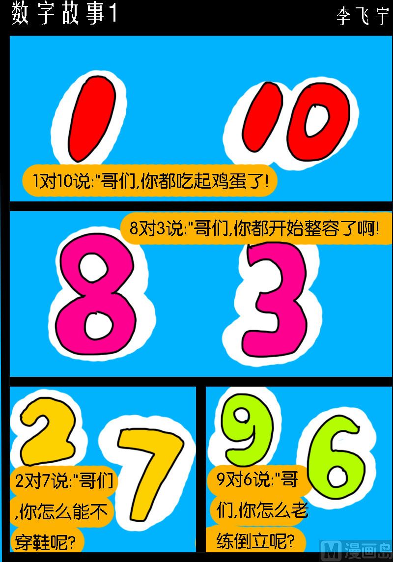 第050话 数字故事1-第50话