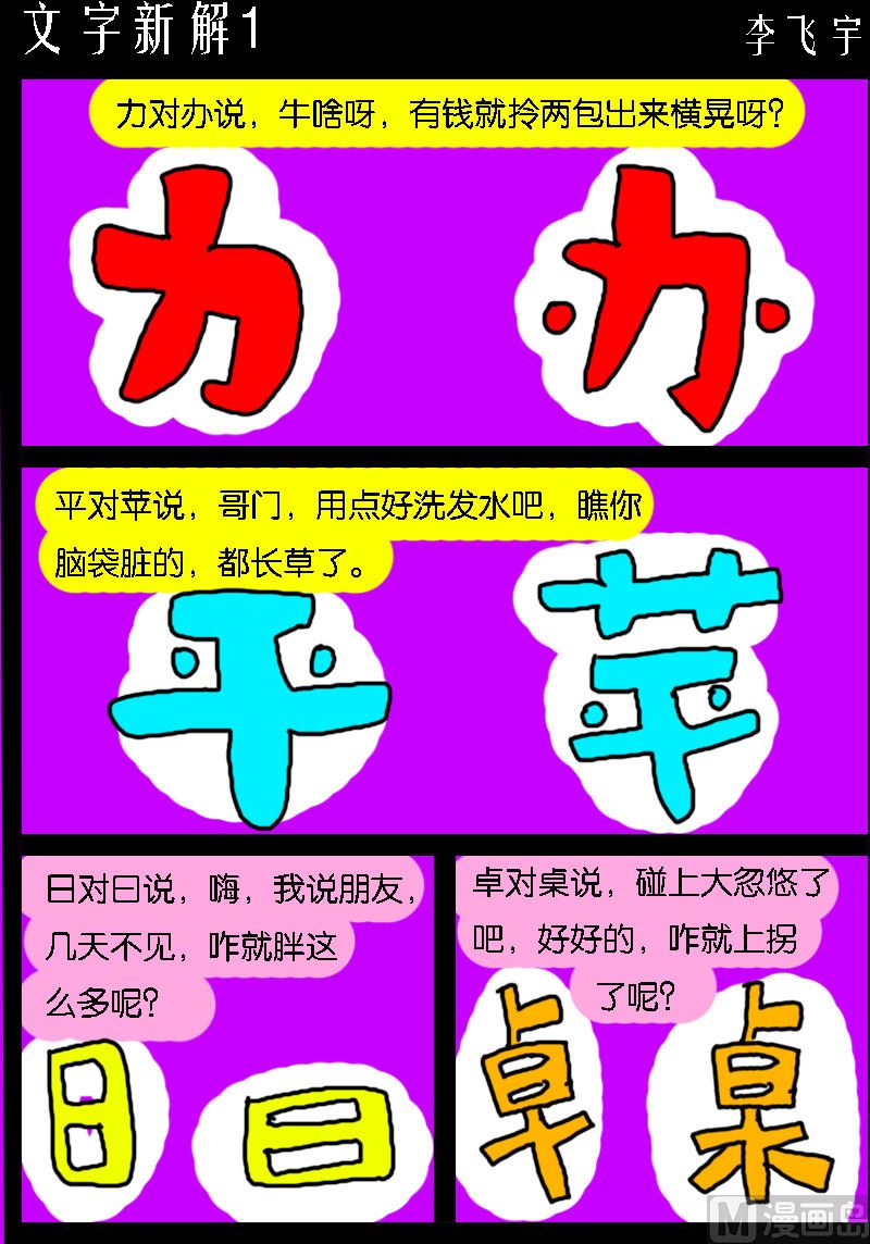 第058话 文字新解1-第58话