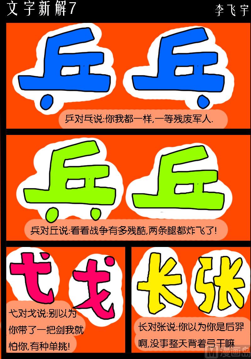 第064话 文字新解7-第64话