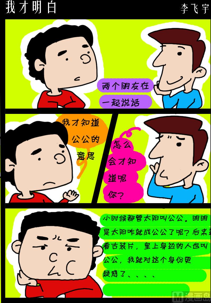 第066话 我才明白-第66话