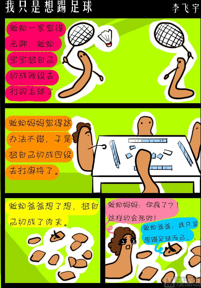 第070话 我只是想踢足球-第70话