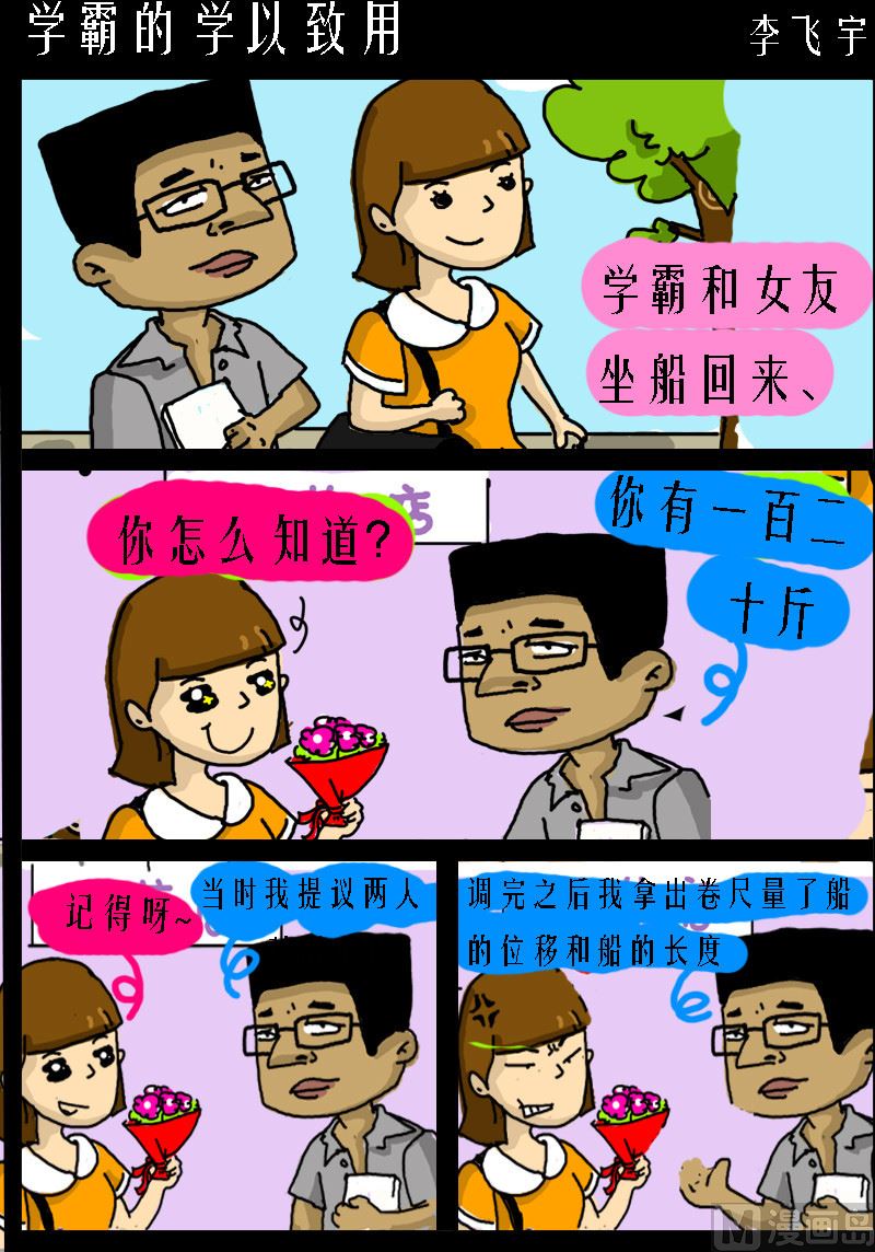 第076话 学霸的学以致用-第76话