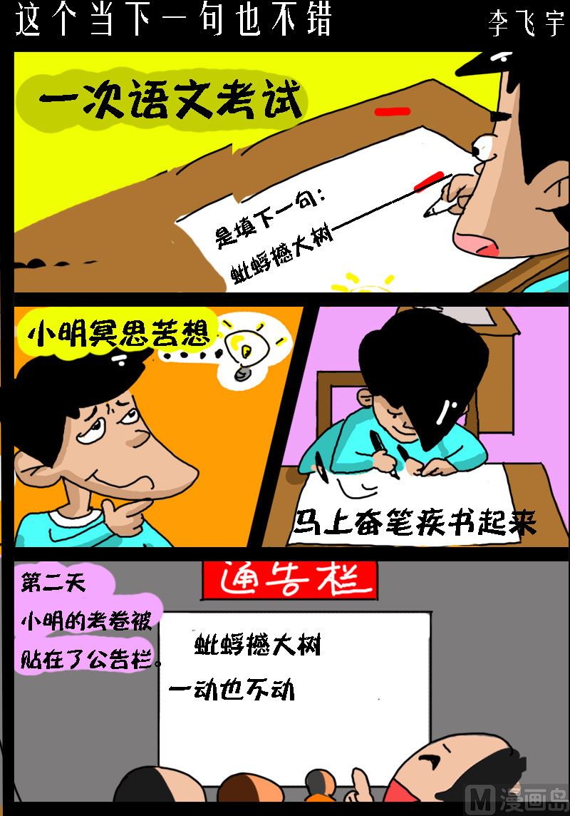 第088话 这个当下一句也不错-第88话