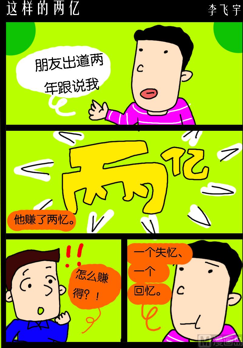 第096话 这样的两亿-第96话