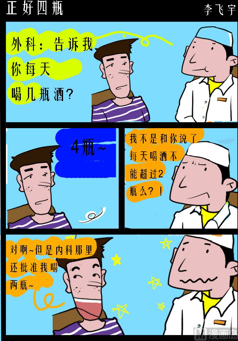 第098话 正好四瓶-第98话