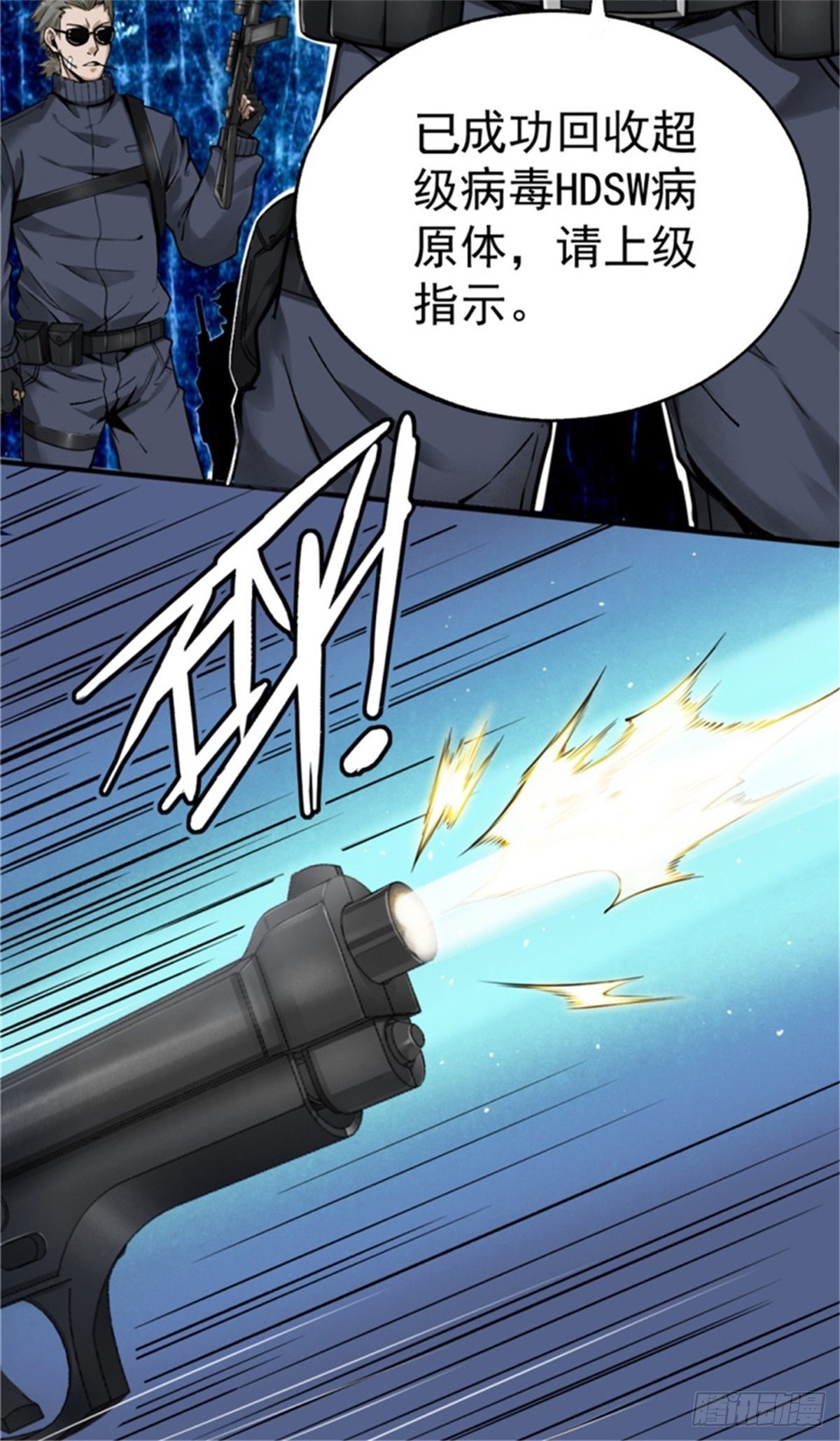 1.病毒变异(1/2)-第2话
