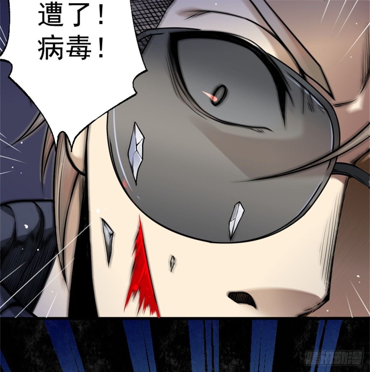 1.病毒变异(1/2)-第2话