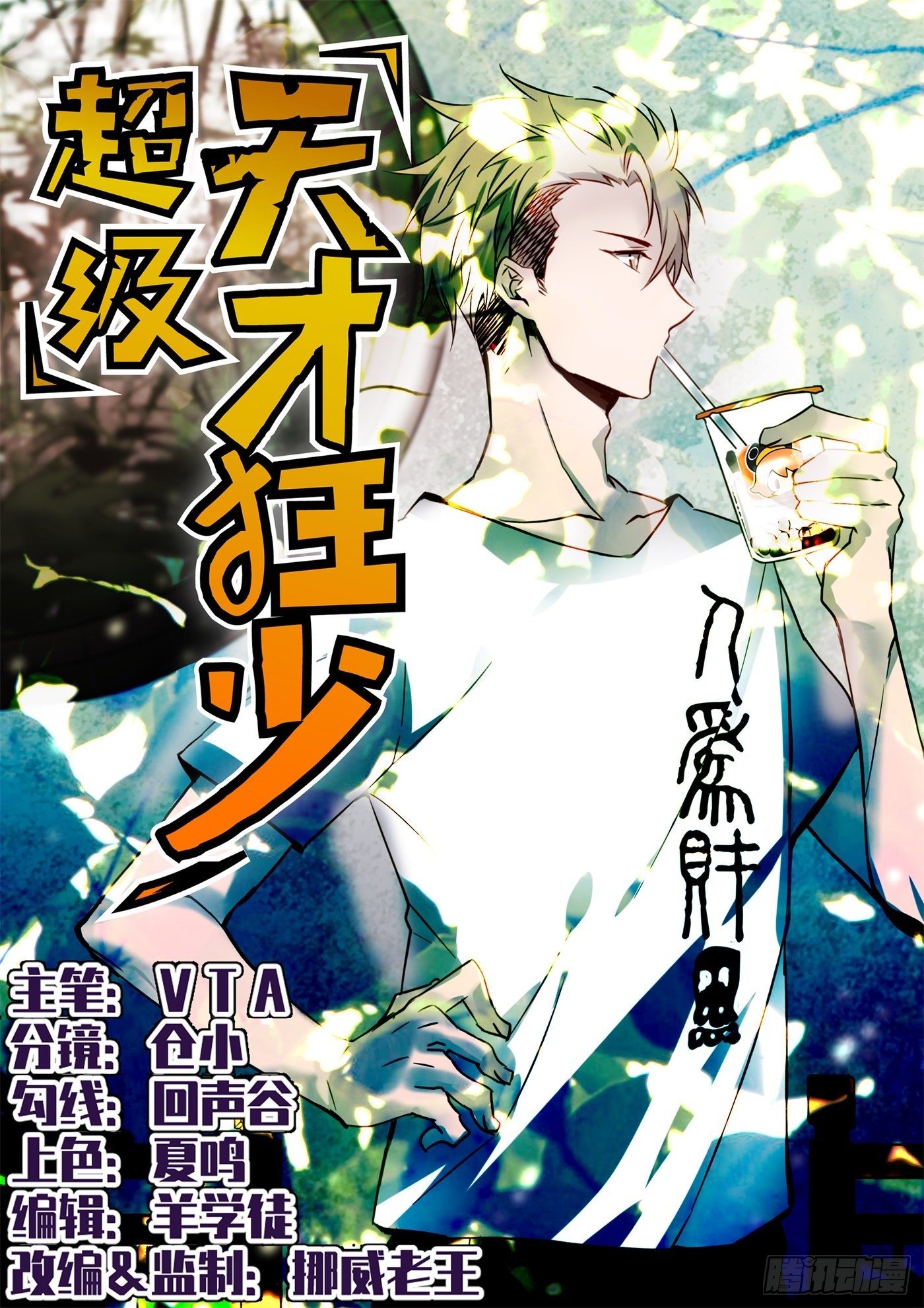 13.丁丁的苦衷(1/2)-第14话
