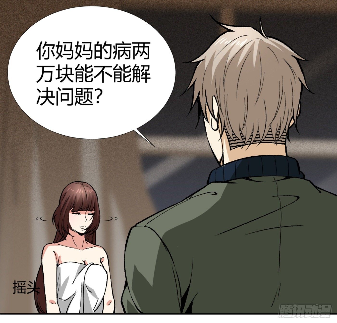 13.丁丁的苦衷(1/2)-第14话
