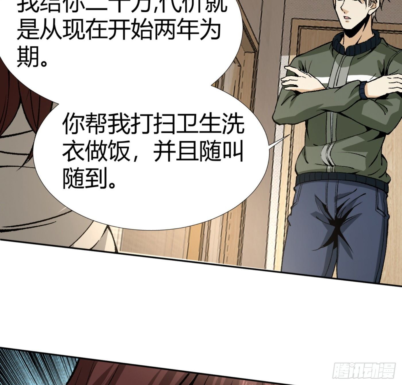 13.丁丁的苦衷(1/2)-第14话