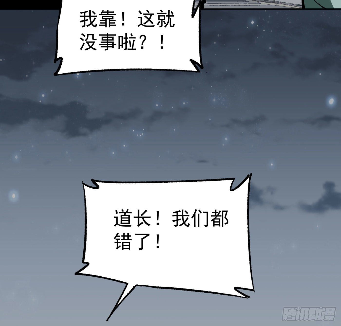17.话穿越而来的的道长-第18话