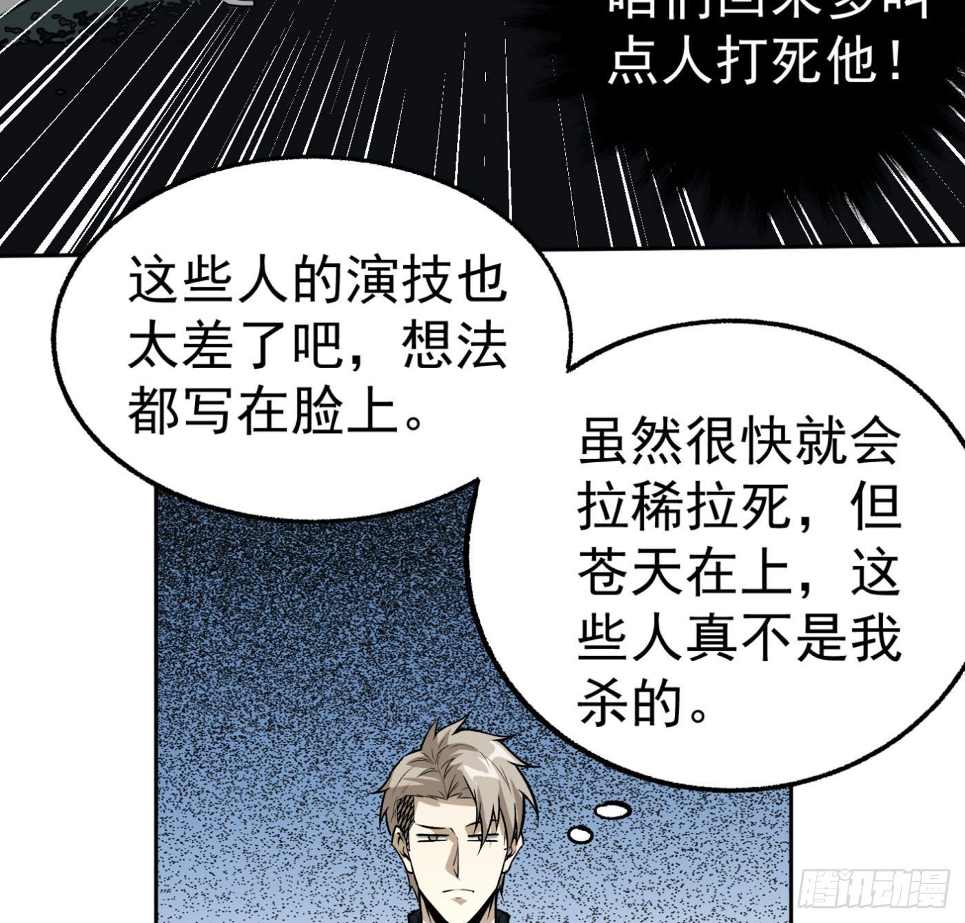 17.话穿越而来的的道长-第18话