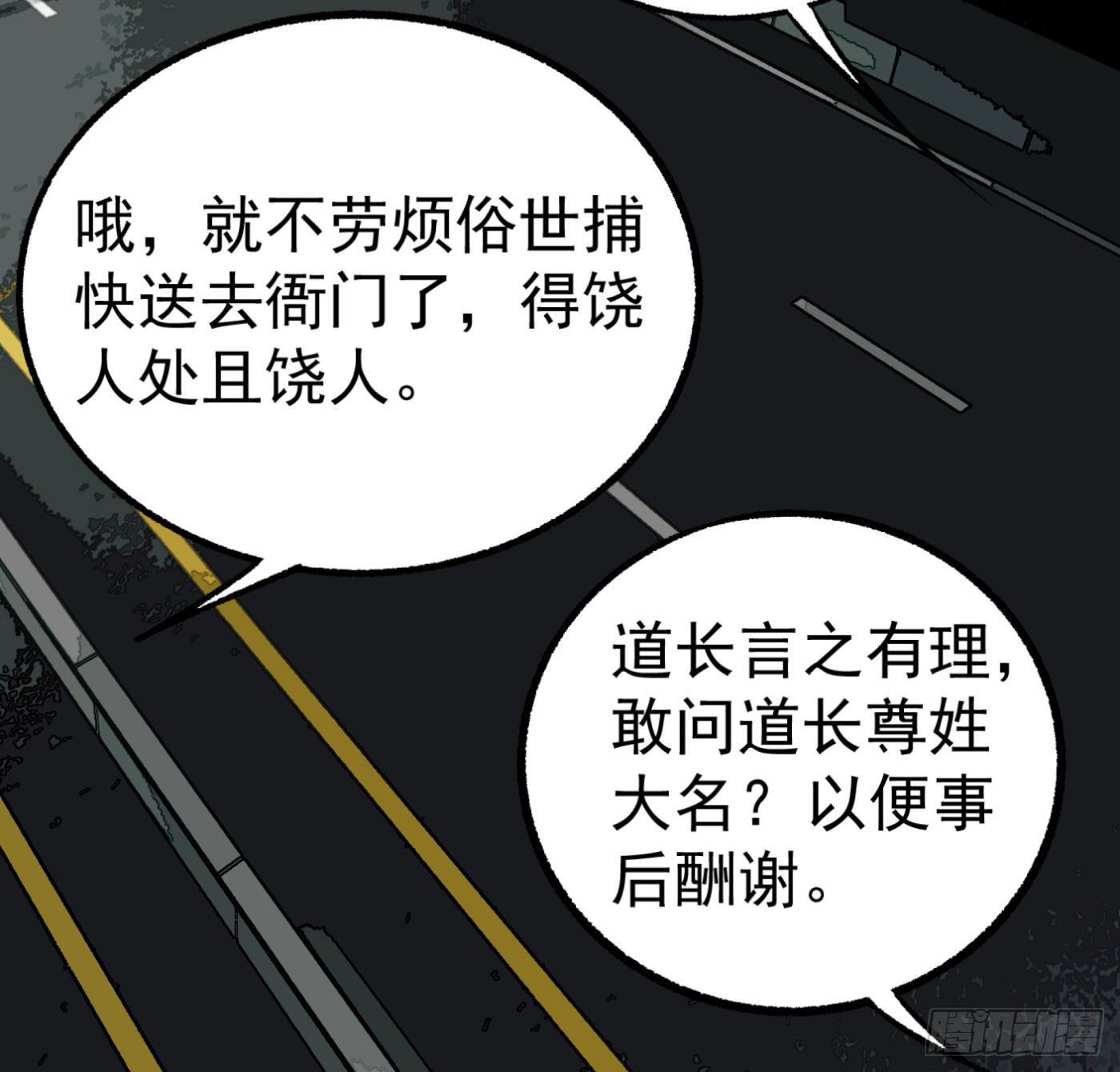 17.话穿越而来的的道长-第18话
