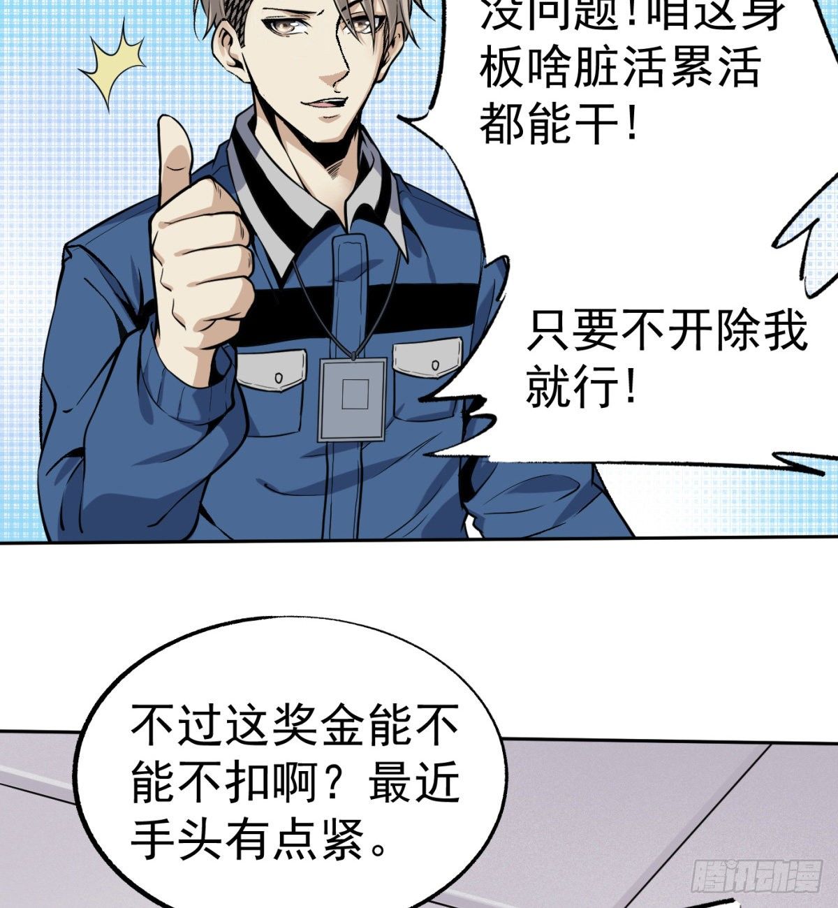 3.痴汉？变态？(1/2)-第4话