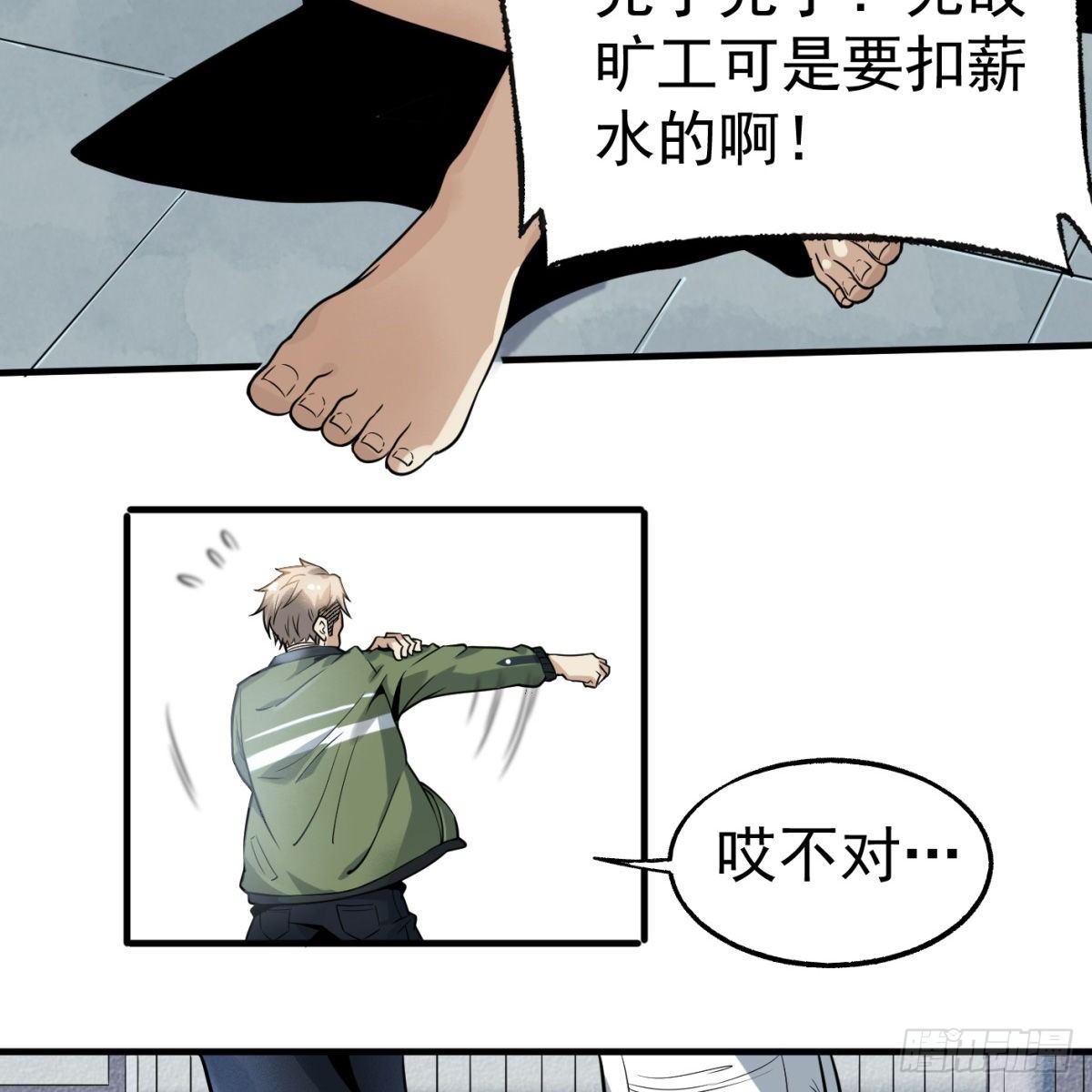 3.痴汉？变态？(1/2)-第4话
