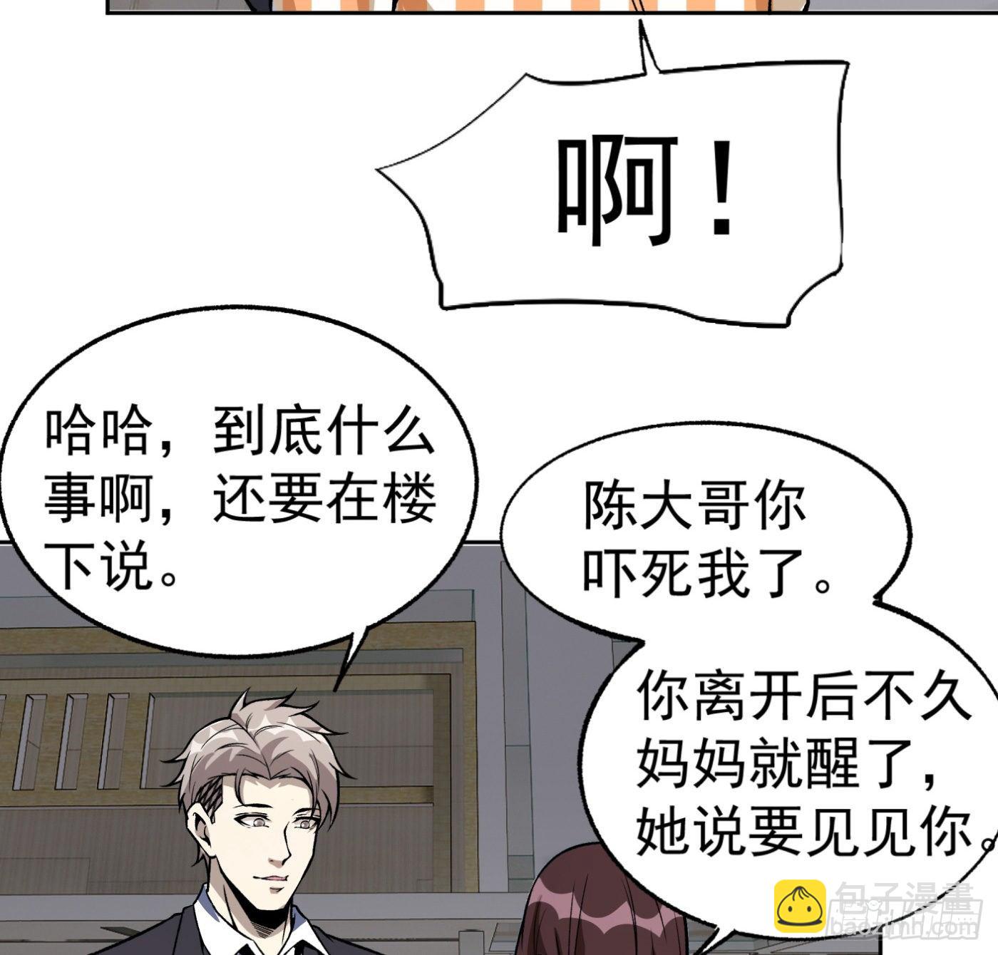 31.背锅侠-第32话