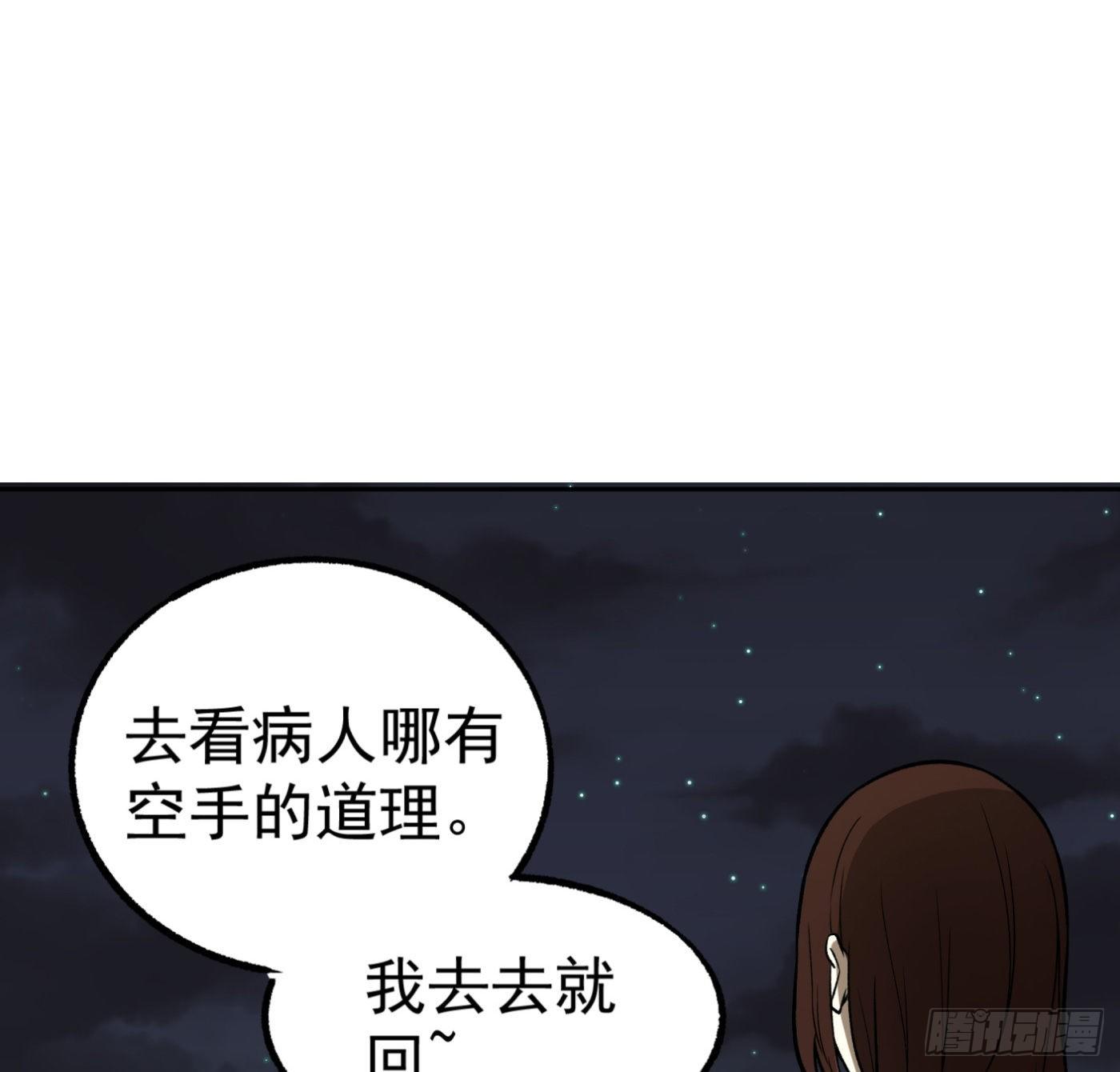31.背锅侠-第32话