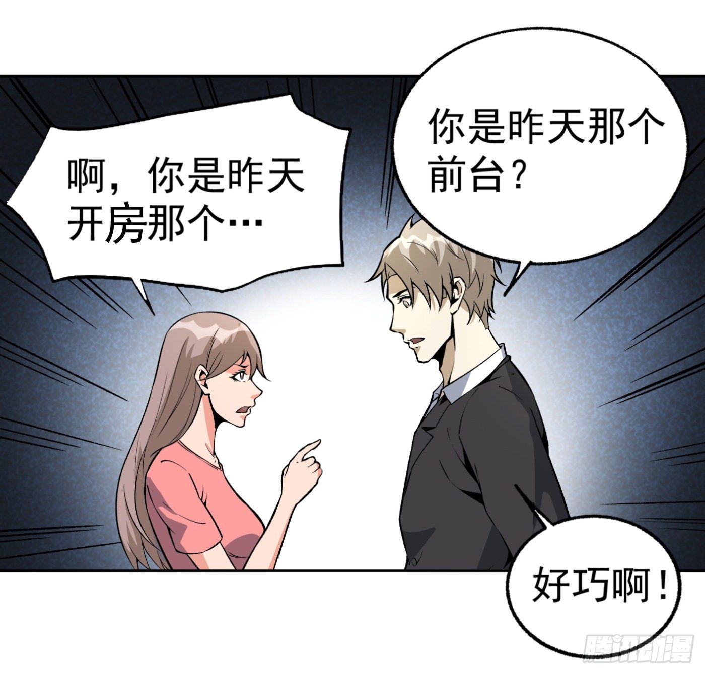 31.背锅侠-第32话