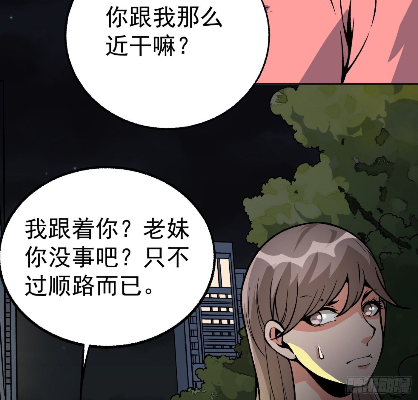 31.背锅侠-第32话