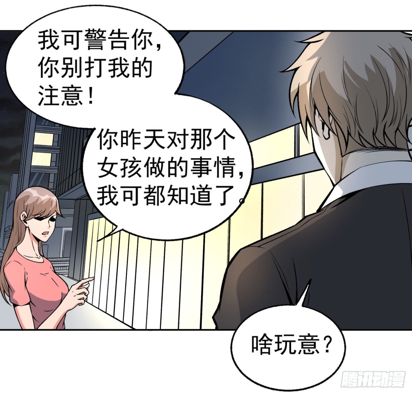 31.背锅侠-第32话
