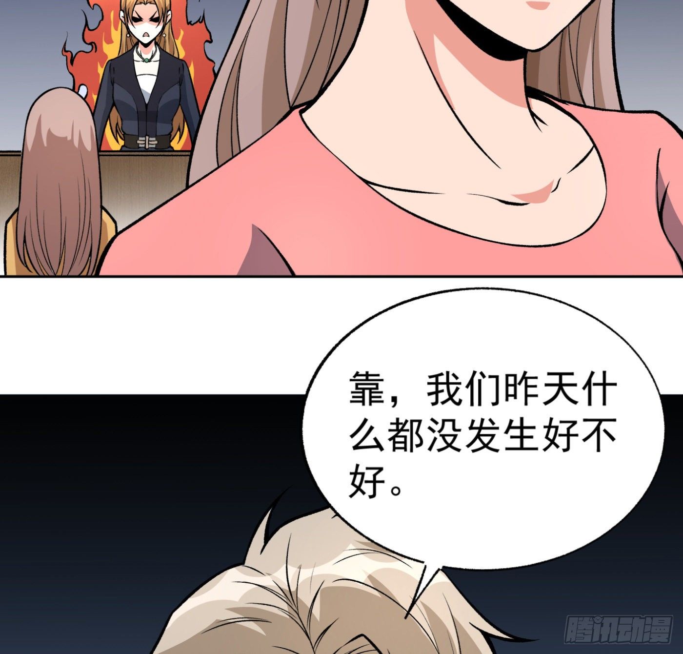 31.背锅侠-第32话