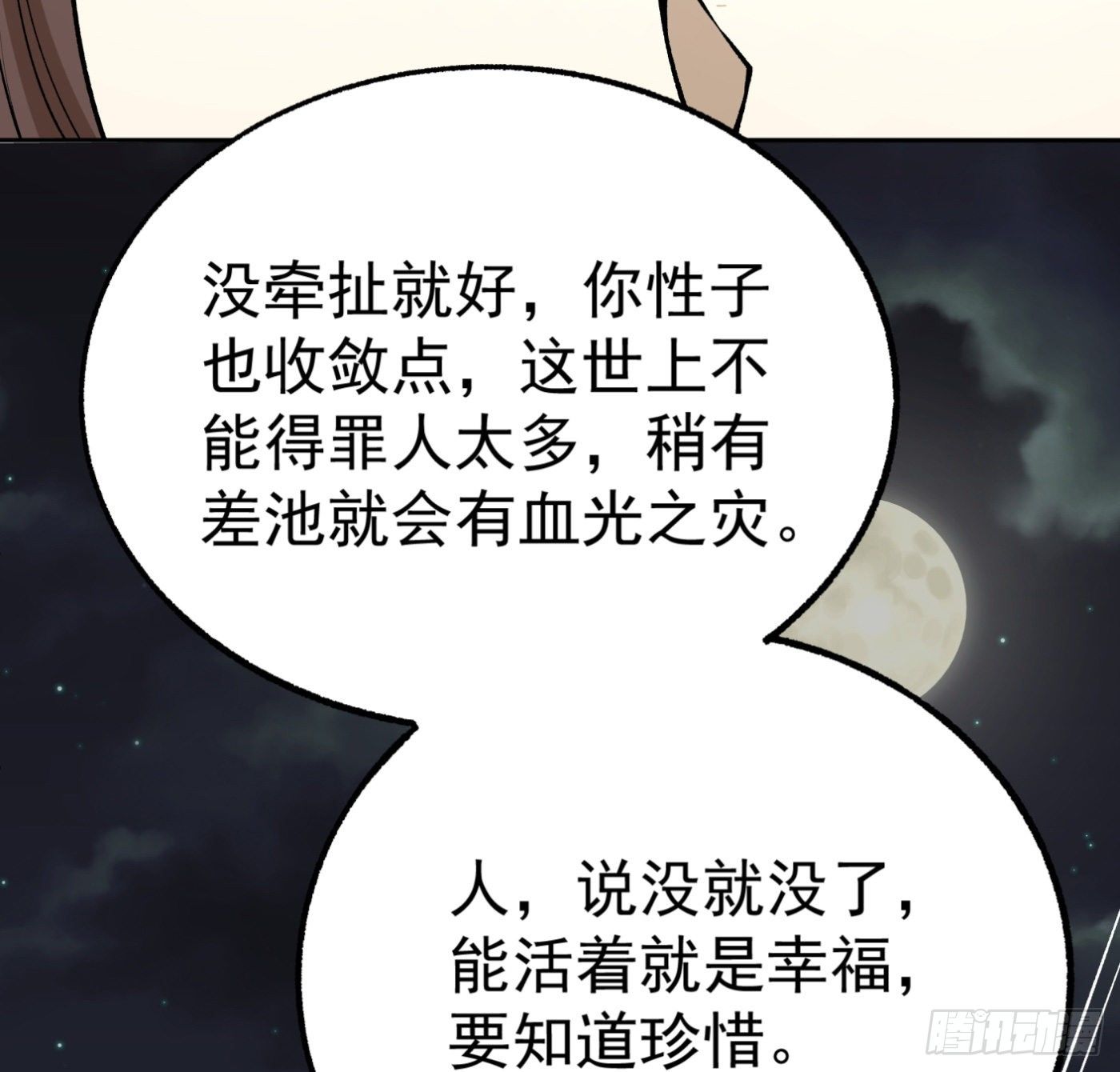 31.背锅侠-第32话