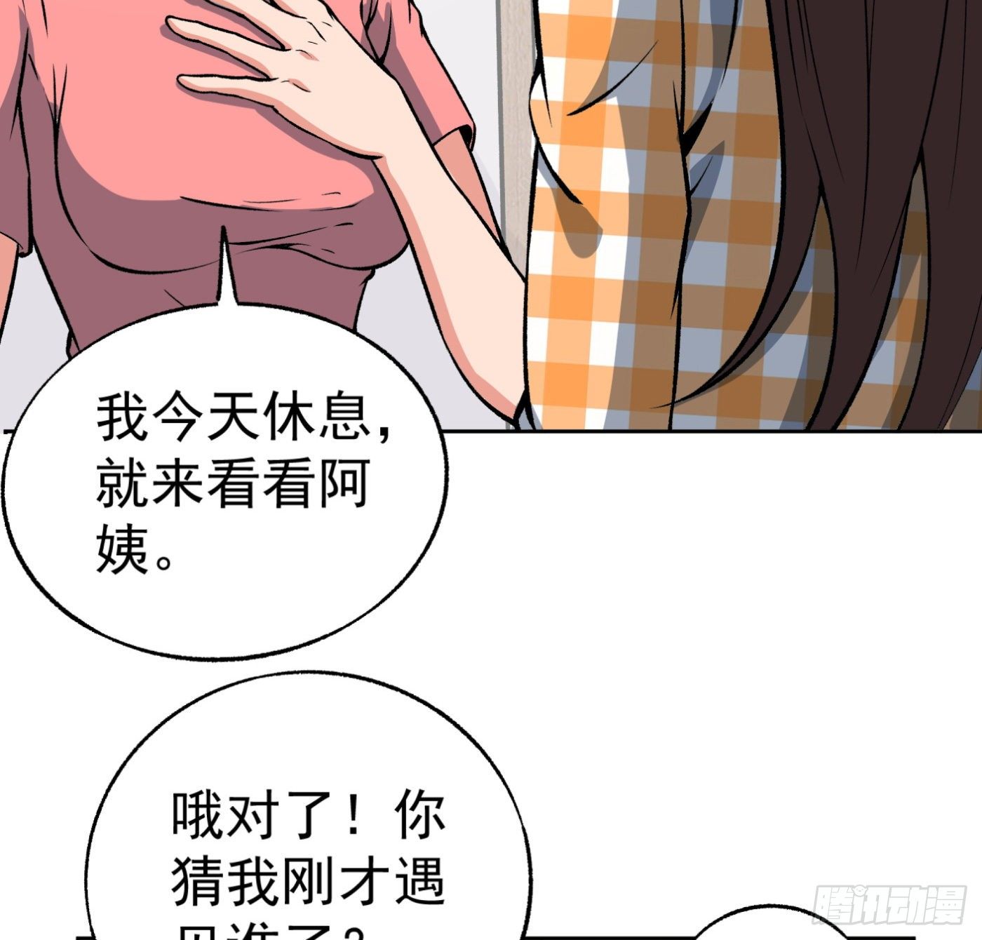 31.背锅侠-第32话