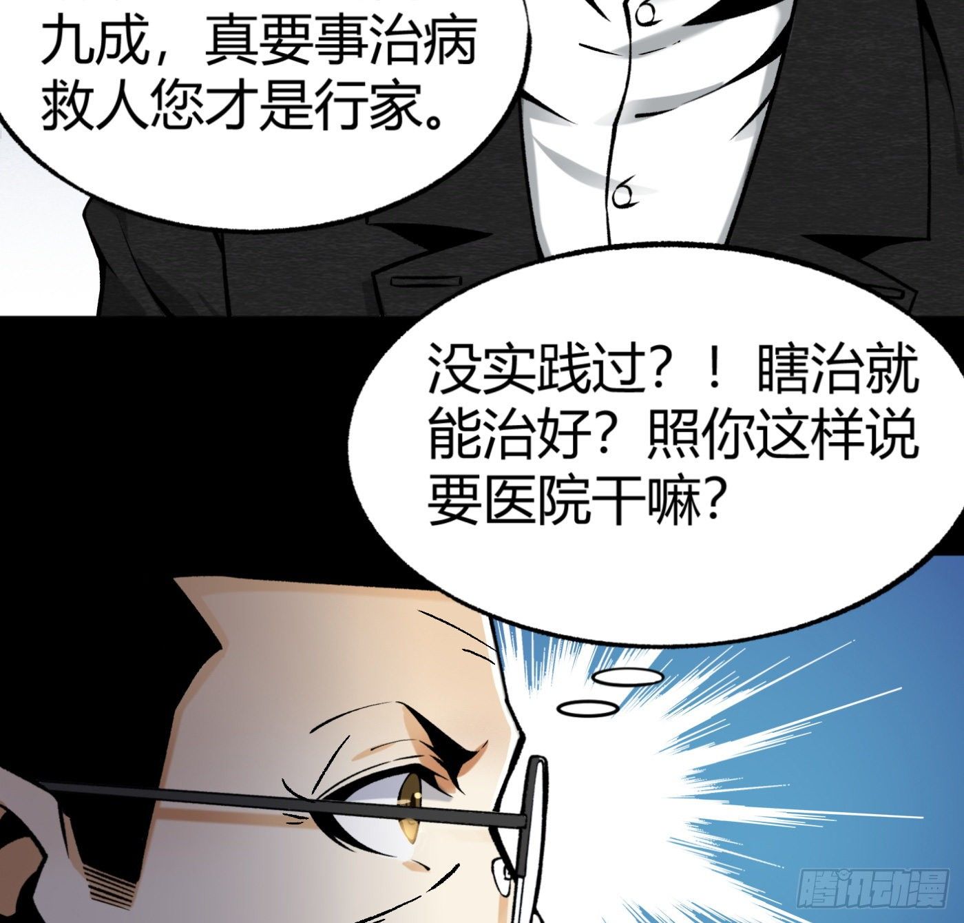 33.杨得志拜师-第34话