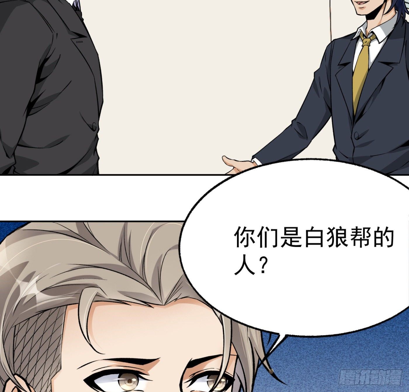 37.白狼帮-第38话