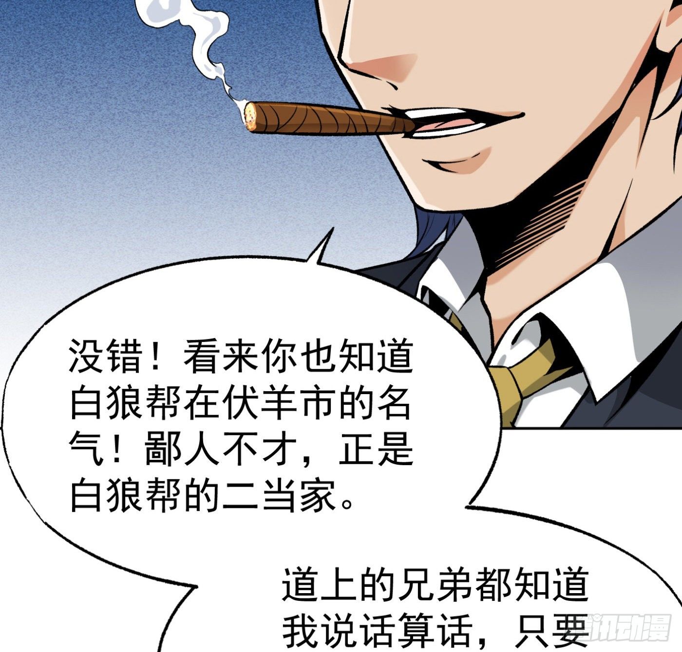 37.白狼帮-第38话