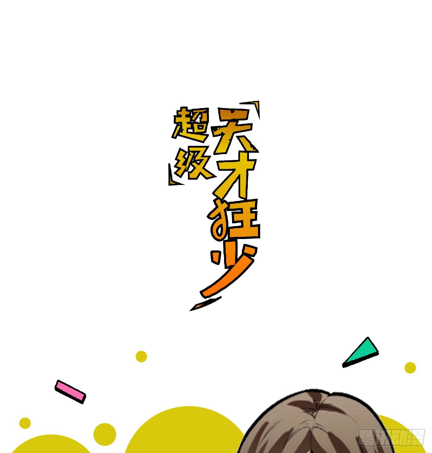 37.白狼帮-第38话