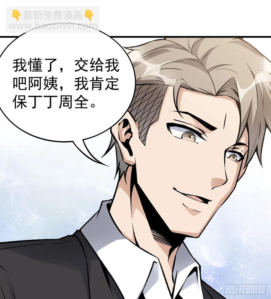 45.话丁秋云的嘱托(1/2)-第46话