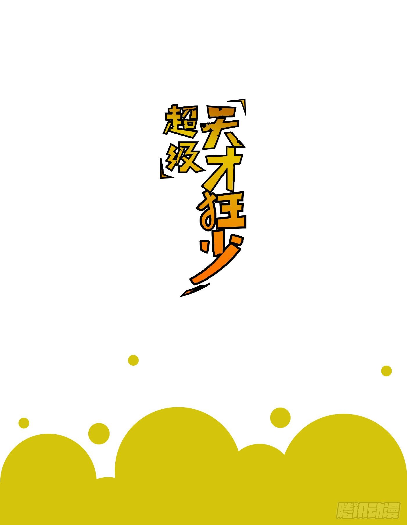 56.阴兵杀阵-第56话
