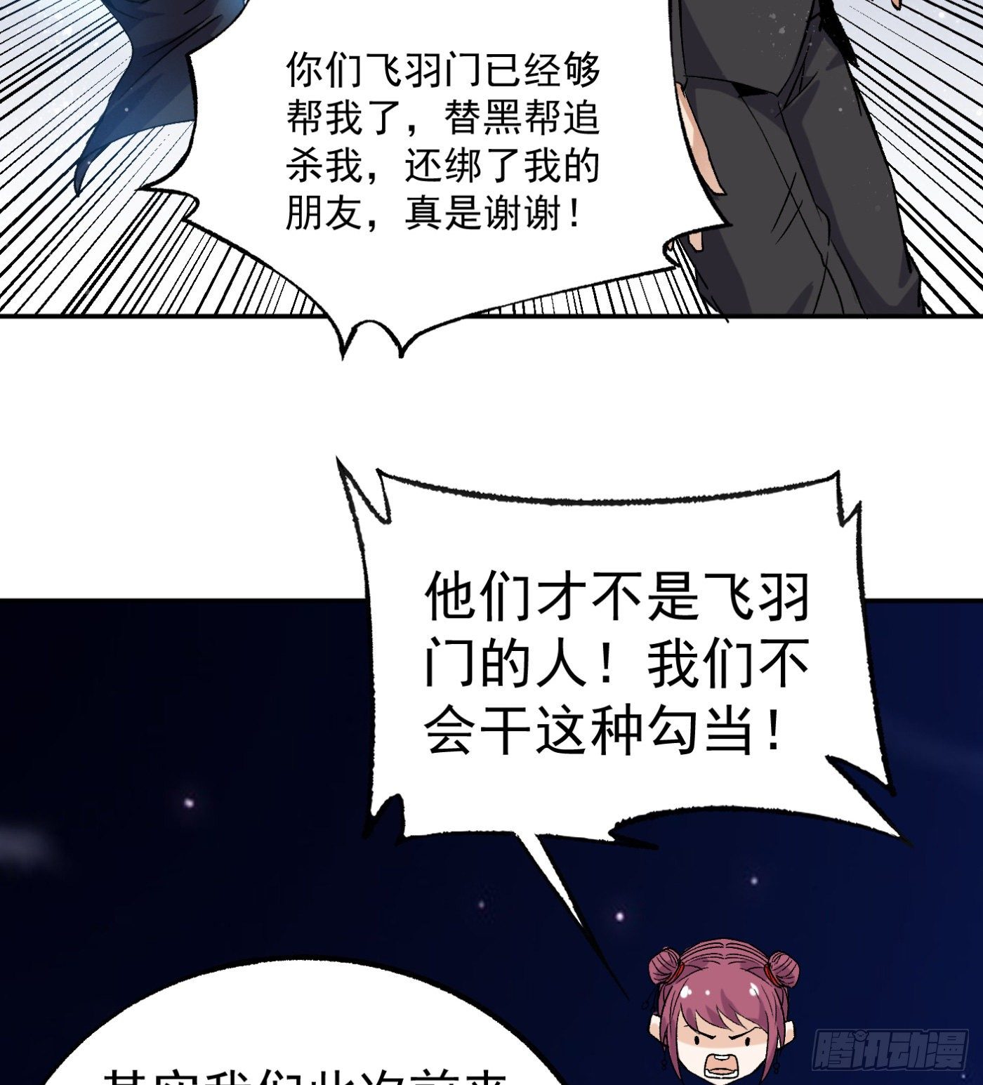60.飞羽门-第60话