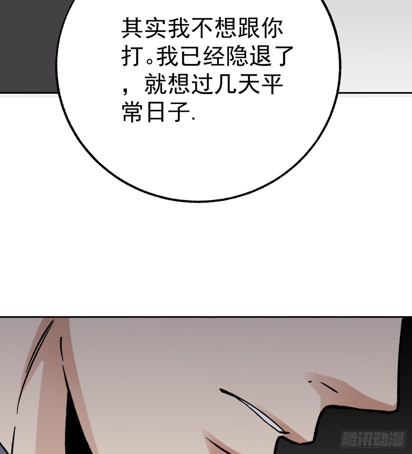 65.飞羽门的叛徒-第66话