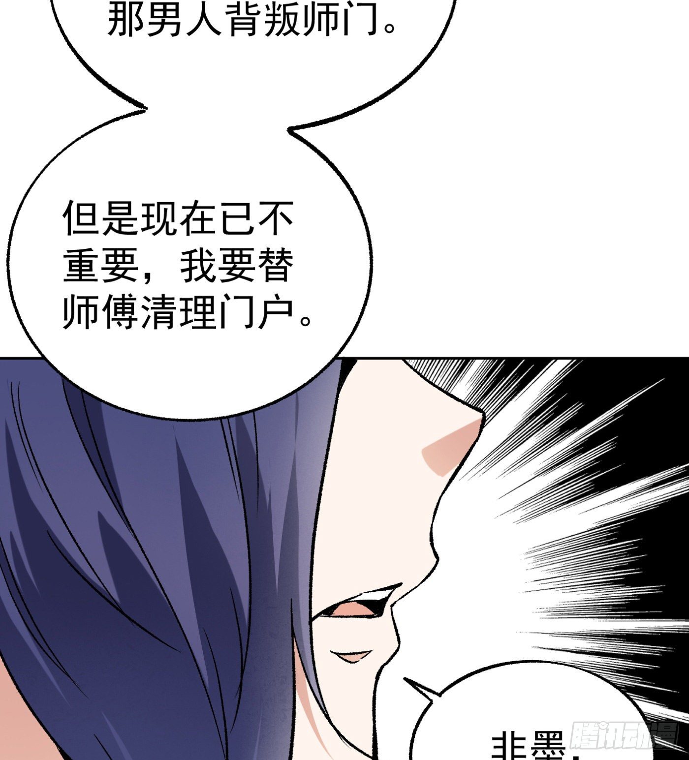 65.飞羽门的叛徒-第66话