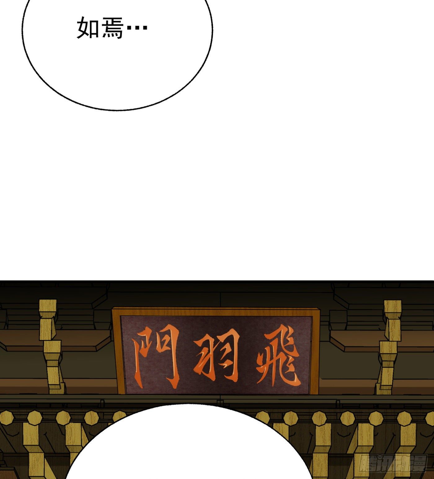65.飞羽门的叛徒-第66话