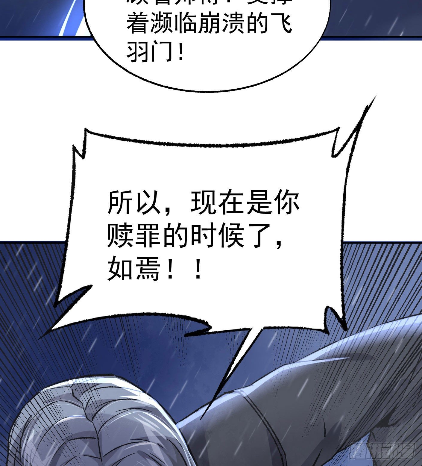 71.灭派之火（下）-第72话