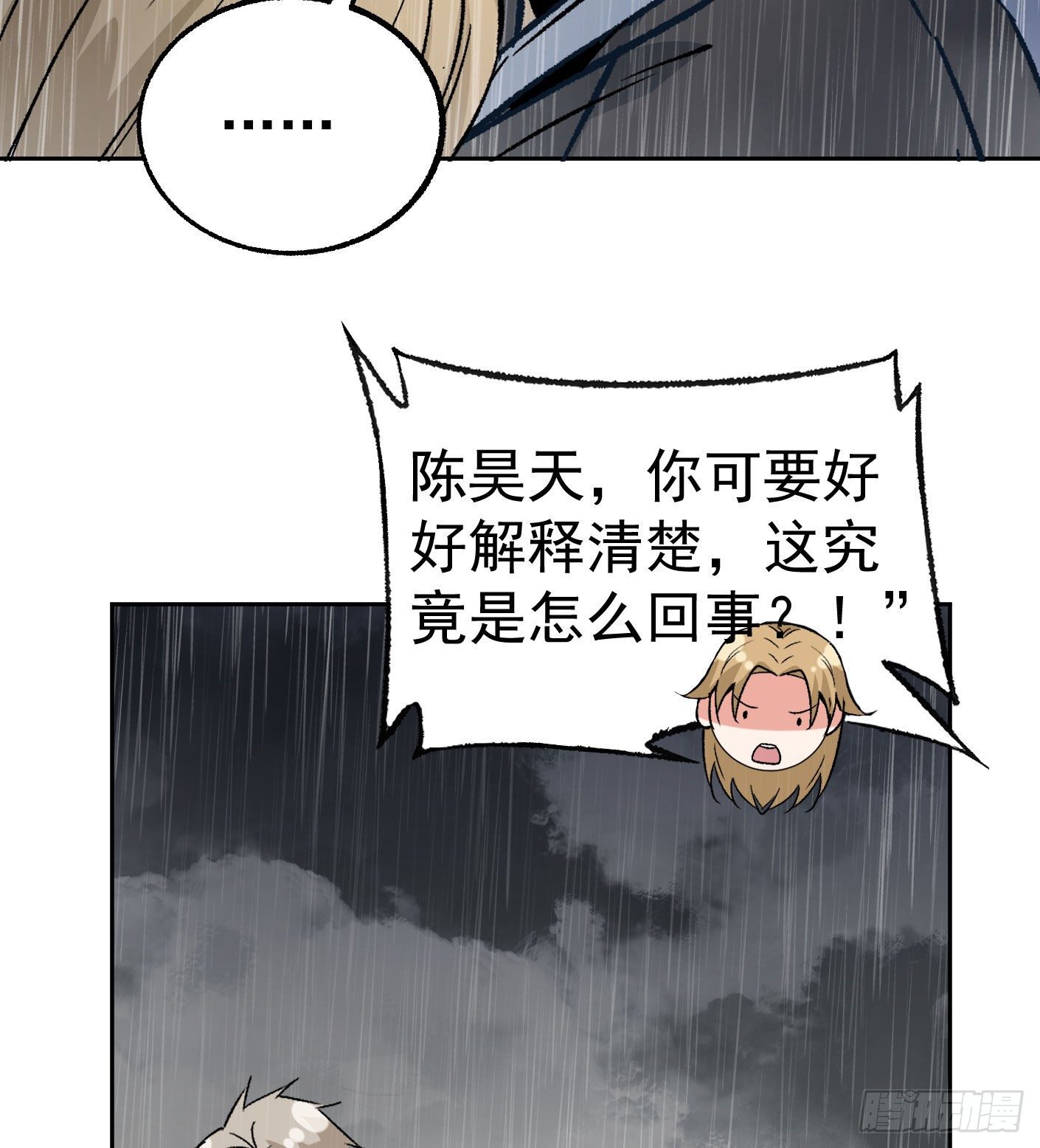 73.小心那个男人-第74话
